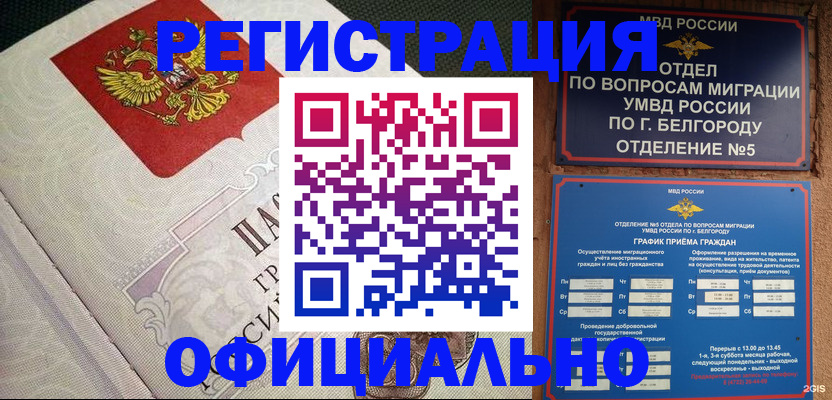 временная регистрация законно в Красноармейске